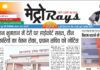 E-paper 31st March 2026 Metro Rays