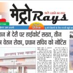 E-paper 31st March 2026 Metro Rays