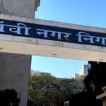 रांची नगर निगम का एक्शन मोड जारी, 15 भवनों से हटाया गया अवैध कब्जा