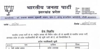 BJP झारखंड ने जारी की नई कार्य समिति की नई टीम की लिस्ट