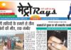 E-paper 3rd April 2026 Metro Rays