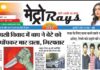 E-paper 4th April 2026 Metro Rays