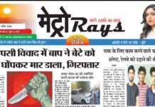 E-paper 4th April 2026 Metro Rays