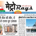 E-paper 5th April 2026 Metro Rays