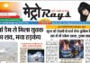 E-paper 6th April 2026 Metro Rays