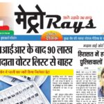 E-paper 7th April 2026 Metro Rays