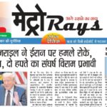 E-paper 8th April 2026 Metro Rays