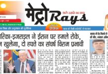 E-paper 8th April 2026 Metro Rays