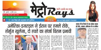 E-paper 8th April 2026 Metro Rays