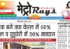 E-paper 9th April 2026 Metro Rays