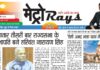 E-paper 10th April 2026 Metro Rays