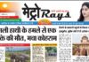 E-paper 11th April 2026 Metro Rays