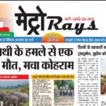 E-paper 11th April 2026 Metro Rays