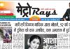 E-paper 12th April 2026 Metro Rays