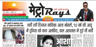 E-paper 12th April 2026 Metro Rays