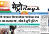 E-paper 13th April 2026 Metro Rays