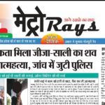 E-paper 13th April 2026 Metro Rays