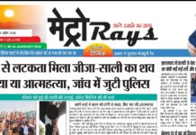 E-paper 13th April 2026 Metro Rays