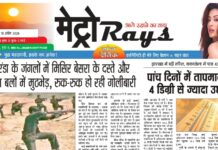 E-paper 15th April 2026 Metro Rays
