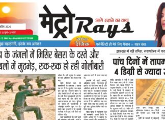 E-paper 15th April 2026 Metro Rays