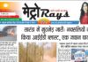 E-paper 16th April 2026 Metro Rays