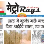 E-paper 16th April 2026 Metro Rays