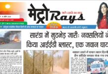 E-paper 16th April 2026 Metro Rays