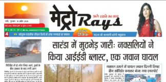 E-paper 16th April 2026 Metro Rays