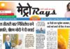 E-paper 17th April 2026 Metro Rays