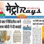 E-paper 17th April 2026 Metro Rays