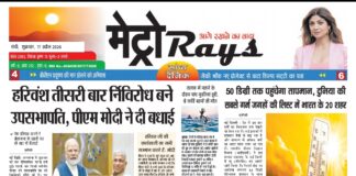 E-paper 17th April 2026 Metro Rays
