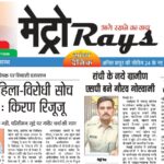 E-paper 18th April 2026 Metro Rays