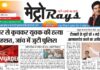 E-paper 19th April 2026 Metro Rays