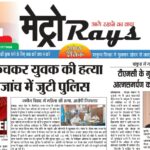 E-paper 19th April 2026 Metro Rays