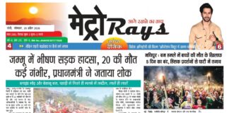 E-paper 20th April 2026 Metro Rays