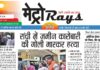 E-paper 21st April 2026 Metro Rays