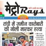 E-paper 21st April 2026 Metro Rays