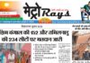 E-paper 23rd April 2026 Metro Rays