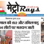 E-paper 23rd April 2026 Metro Rays