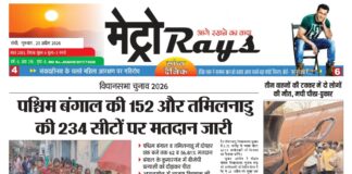 E-paper 23rd April 2026 Metro Rays