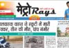 E-paper 24th April 2026 Metro Rays