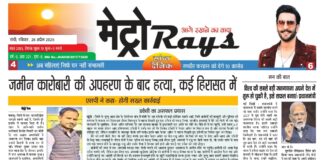 E-paper 26th April 2026 Metro Rays