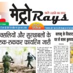 E-paper 29th April 2026 Metro Rays