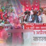 श्रम कानून के विरोध में रांची में ‘काला दिवस’, मजदूरों का प्रदर्शन