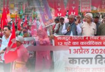 श्रम कानून के विरोध में रांची में ‘काला दिवस’, मजदूरों का प्रदर्शन