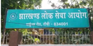 JPSC ने खाद्य सुरक्षा पदाधिकारी परीक्षा का अंतिम परिणाम किया जारी