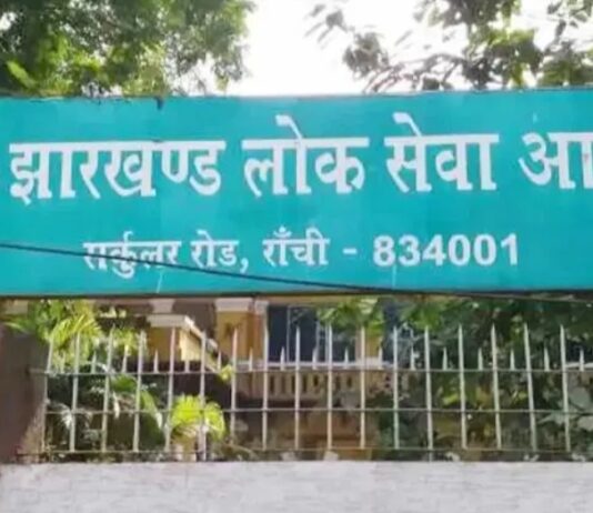 JPSC ने खाद्य सुरक्षा पदाधिकारी परीक्षा का अंतिम परिणाम किया जारी