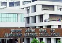 जैक मैट्रिक रिजल्ट आउट, 95% से ज्यादा छात्र पास