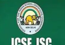 CISCE बोर्ड ने जारी किया 10वीं-12वीं का रिजल्ट