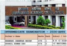 JAC बोर्ड इंटर रिजल्ट घोषित, ARTS में शानदार प्रदर्शन